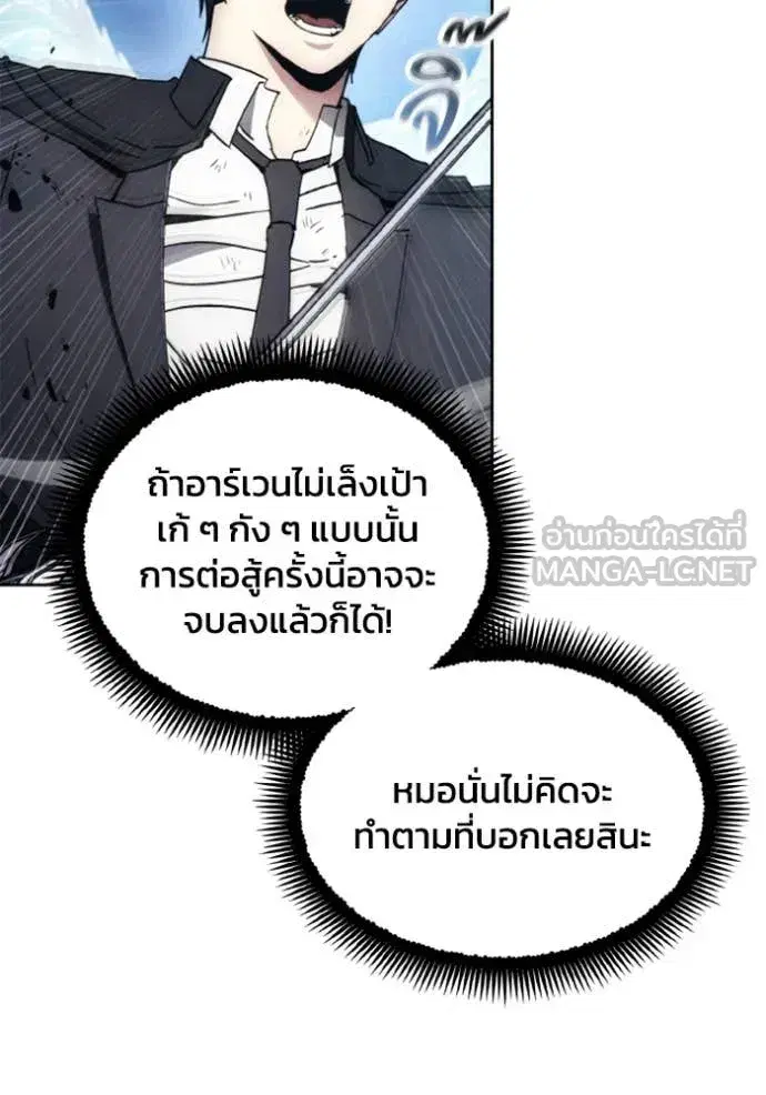 How to Live as a Villain ตอนที่ 180 หน้า 22