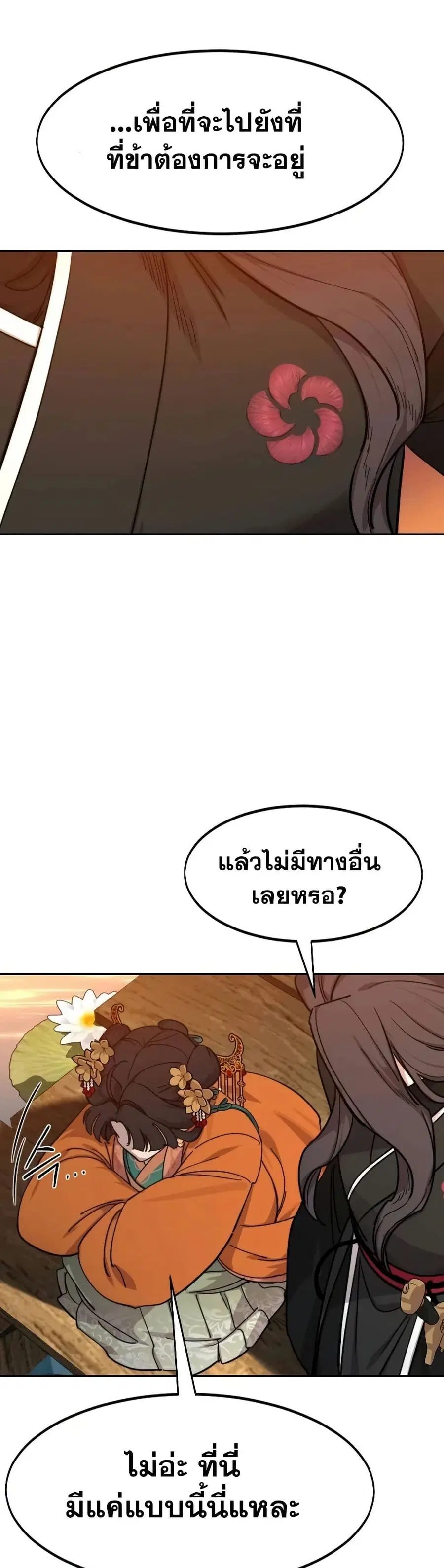 Return of the Mount Hua Sect ตอนที่ 140 หน้า 19