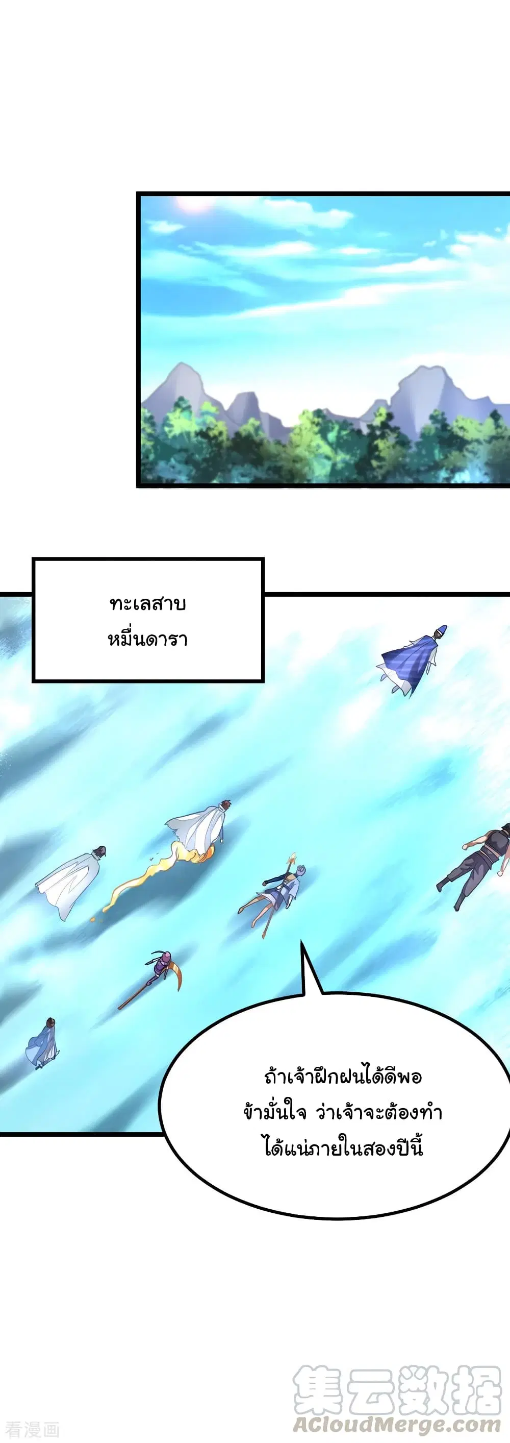 Nine Sun God King ตอนที่ 145 หน้า 10