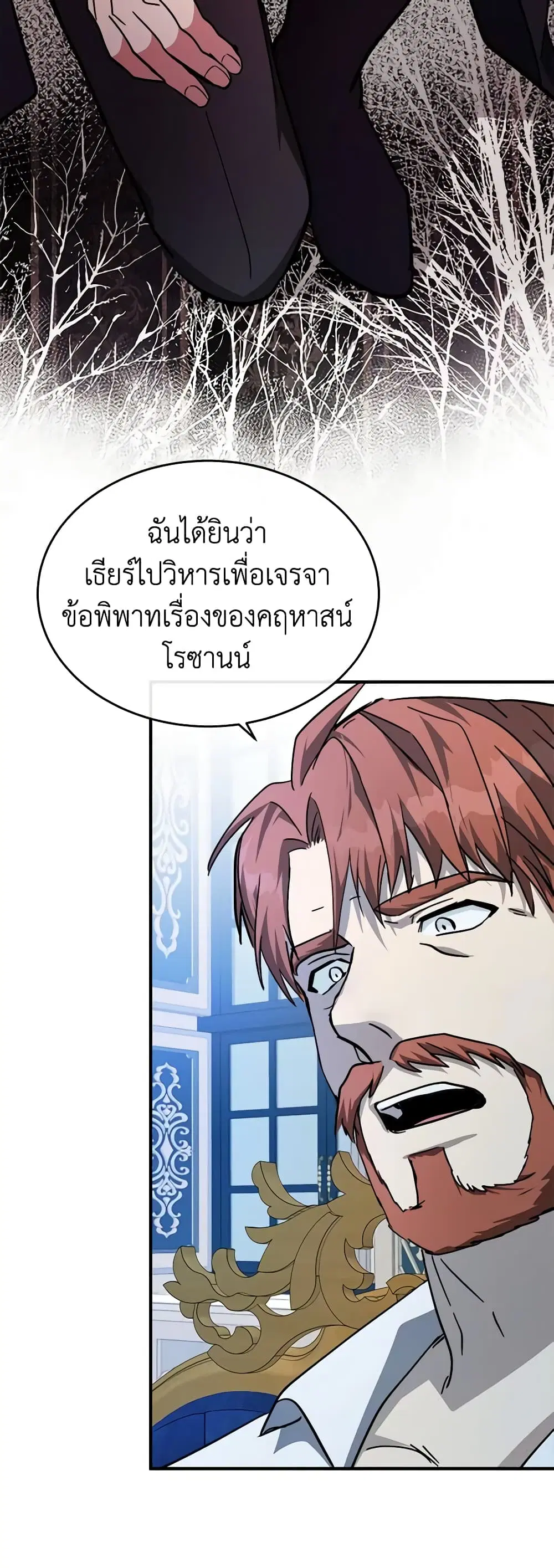 The Villainess Lives Again ตอนที่ 123 หน้า 11