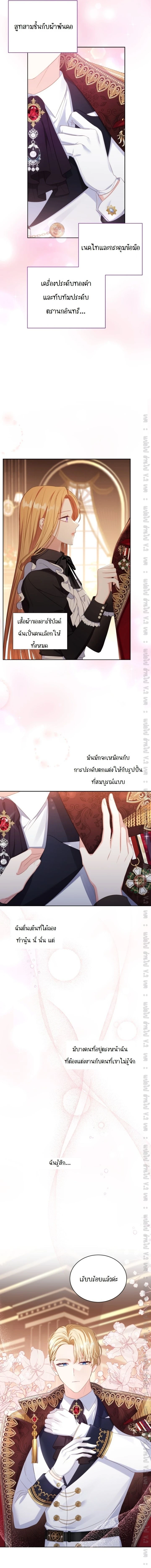 The Maid Wants to Quit Within the Reverse Harem Game – เมดอยากลาออกในเกมฮาเร็มย้อนกลับ ตอนที่ 14 หน้า 13