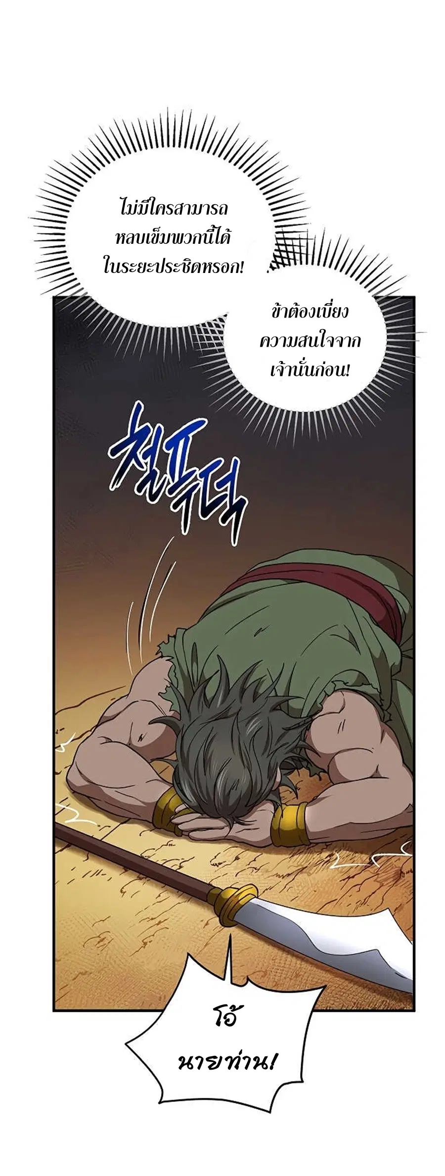 Path of the Shaman ตอนที่ 33 หน้า 31