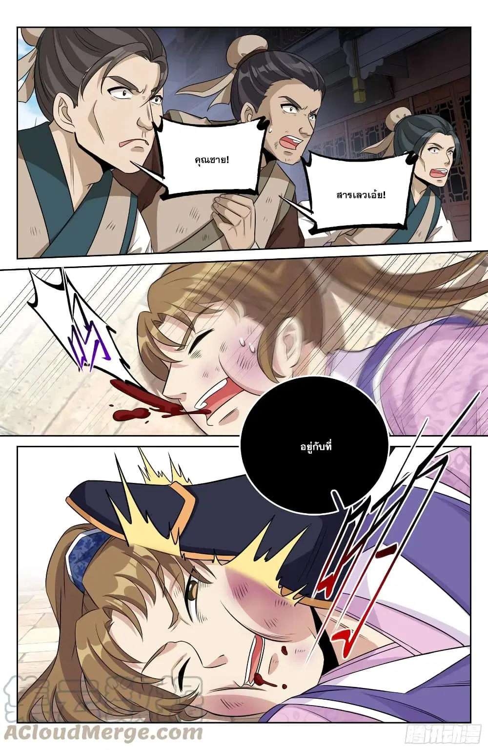 Nightwatcher ตอนที่ 29 หน้า 13