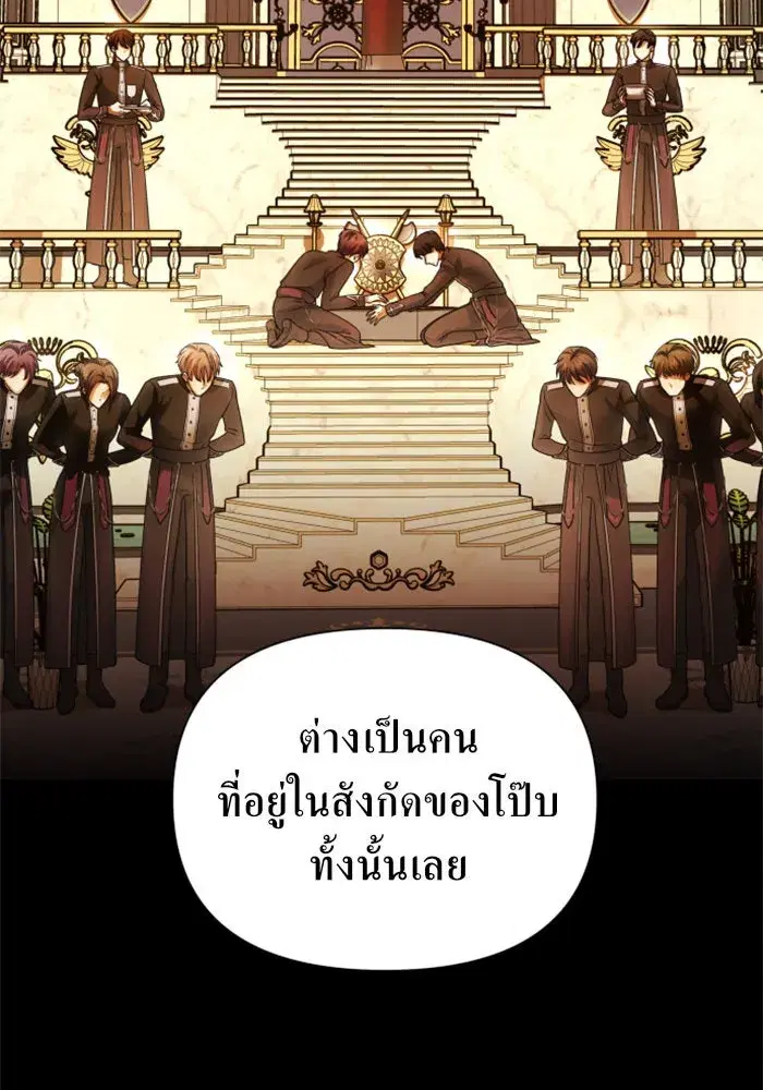 Your Throne ตอนที่ 95 หน้า 8