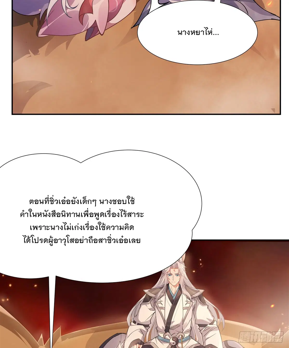 My Female Disciples are all Future Masters of the Heavens ตอนที่ 175 หน้า 51