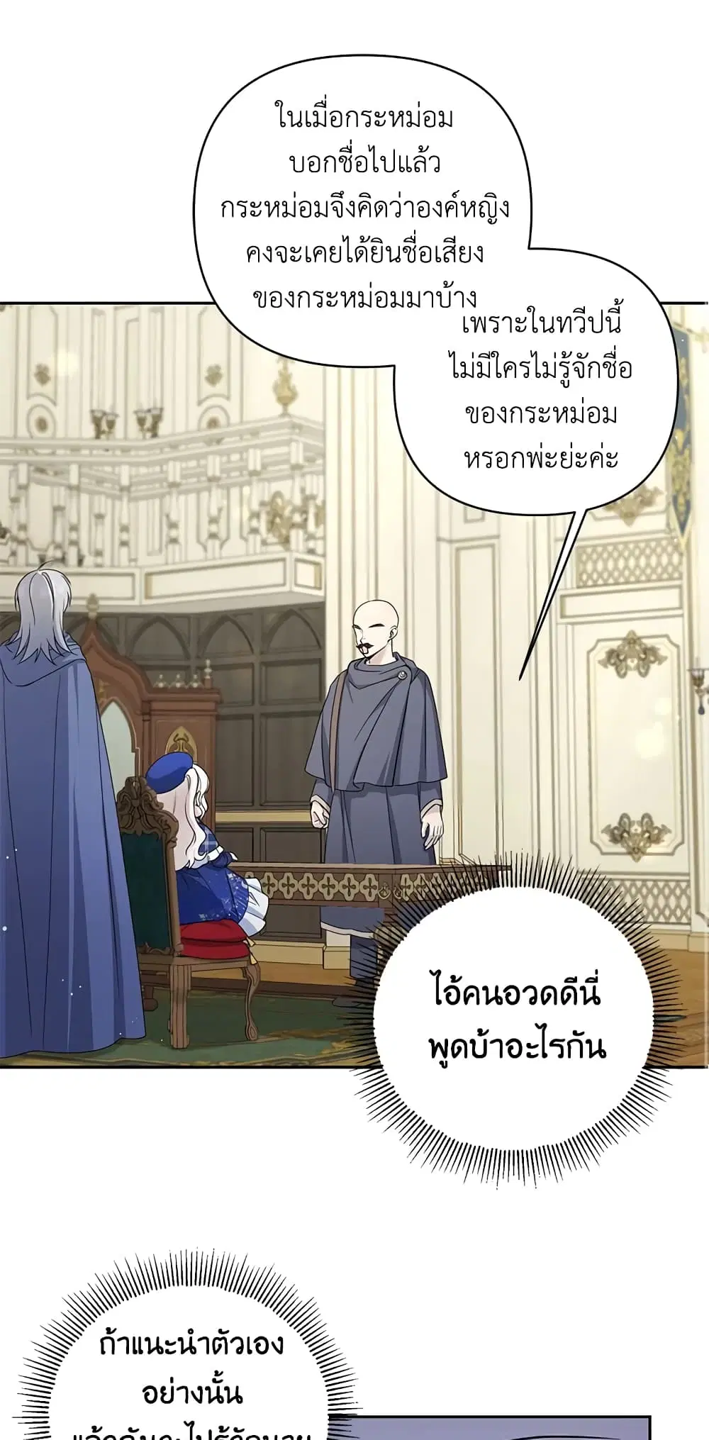 The Wicked Little Princess ตอนที่ 52 หน้า 21