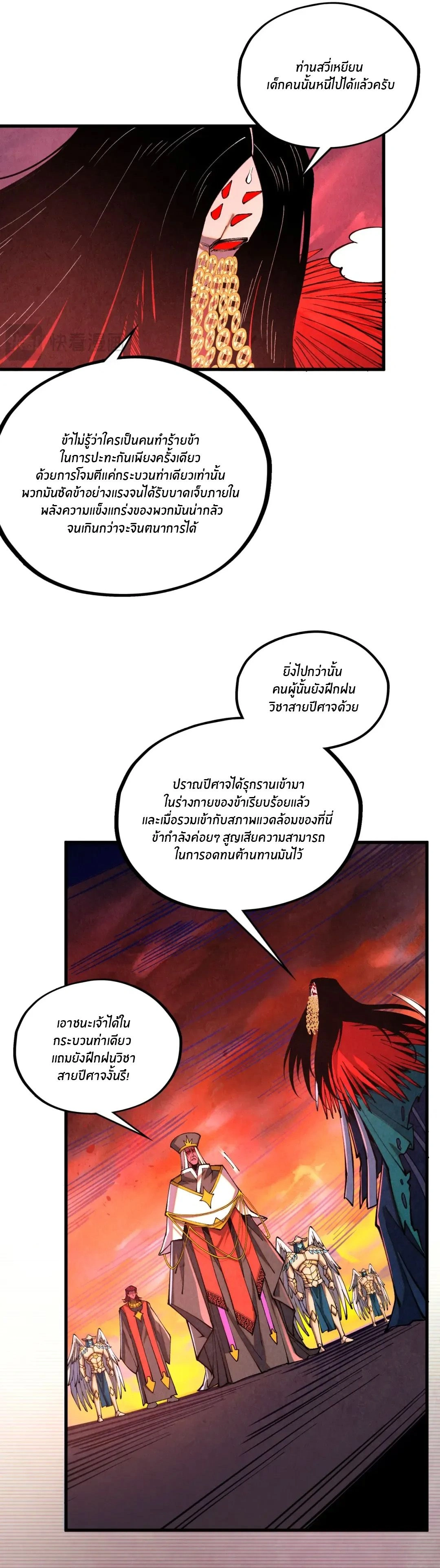 The Eternal Supreme ตอนที่ 505 หน้า 23