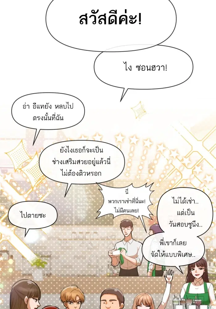 Random Chat ตอนที่ 291 หน้า 64