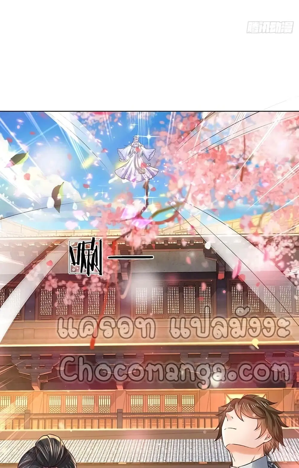 Opening to Supreme Dantian ตอนที่ 119 หน้า 24