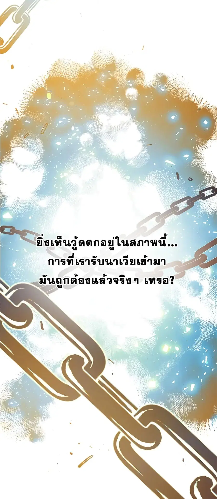 Can We Become a Family? ตอนที่ 22 หน้า 31