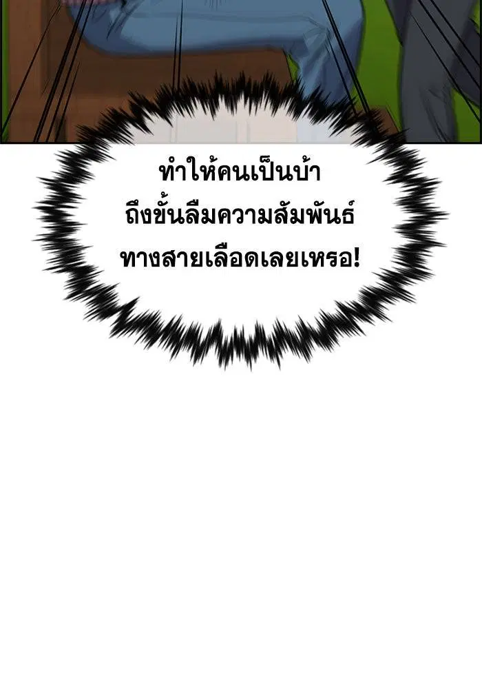 True Education ตอนที่ 107 หน้า 91
