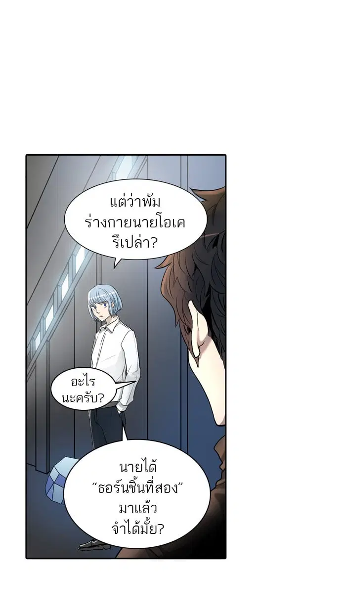Tower of God ตอนที่ 340 หน้า 97