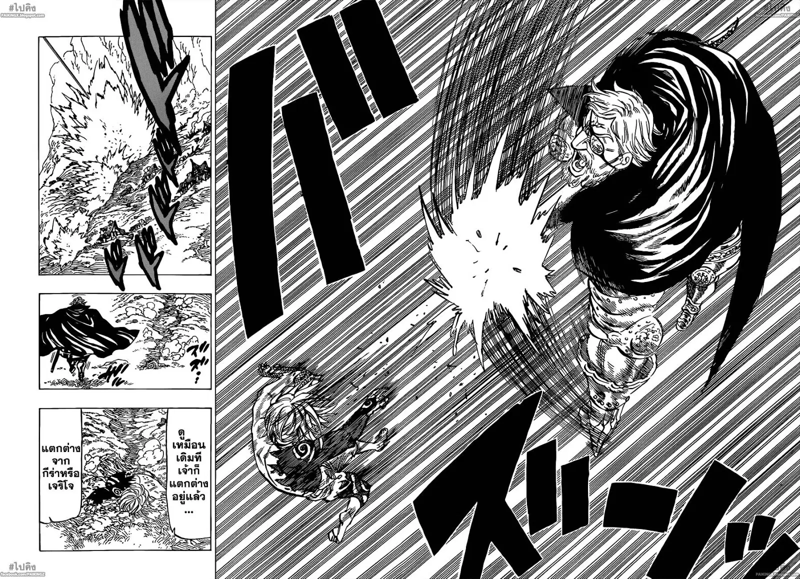 Nanatsu no Taizai ตอนที่ 47 หน้า 18