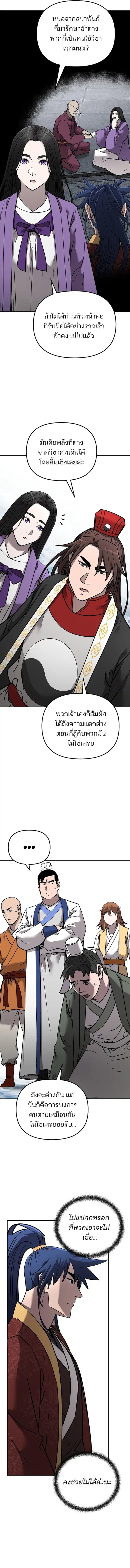 The Reborn Ranker Chronicles ตอนที่ 131 หน้า 13