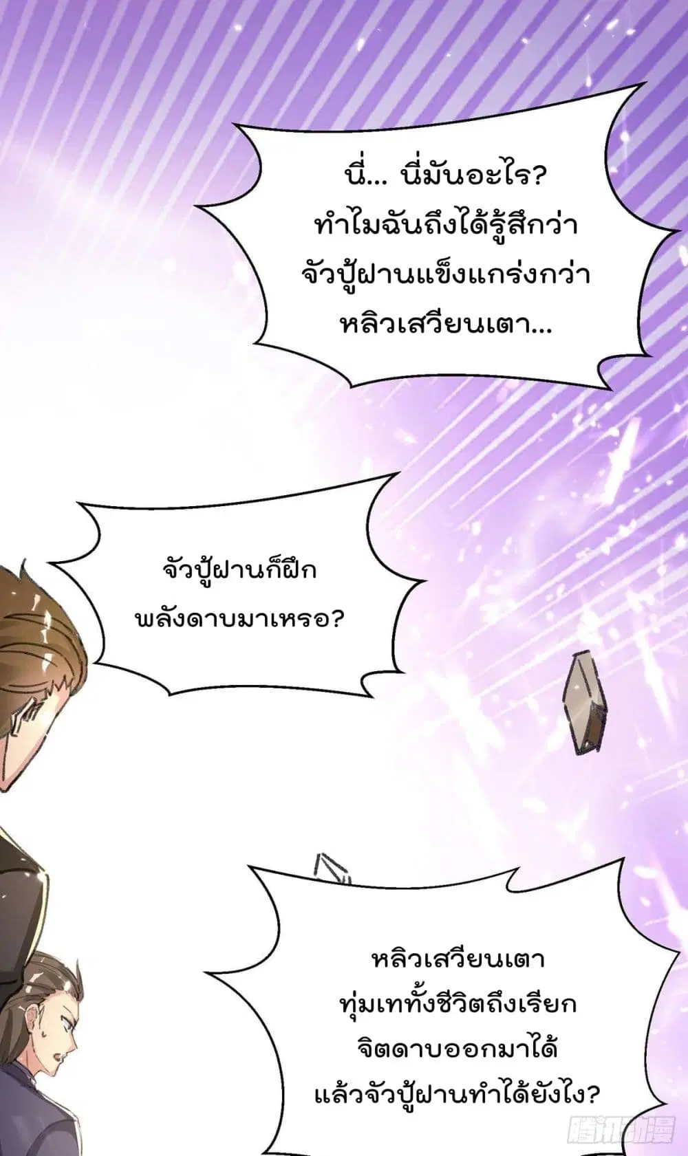 Rebirth Abandoned Less Return ตอนที่ 160 หน้า 6