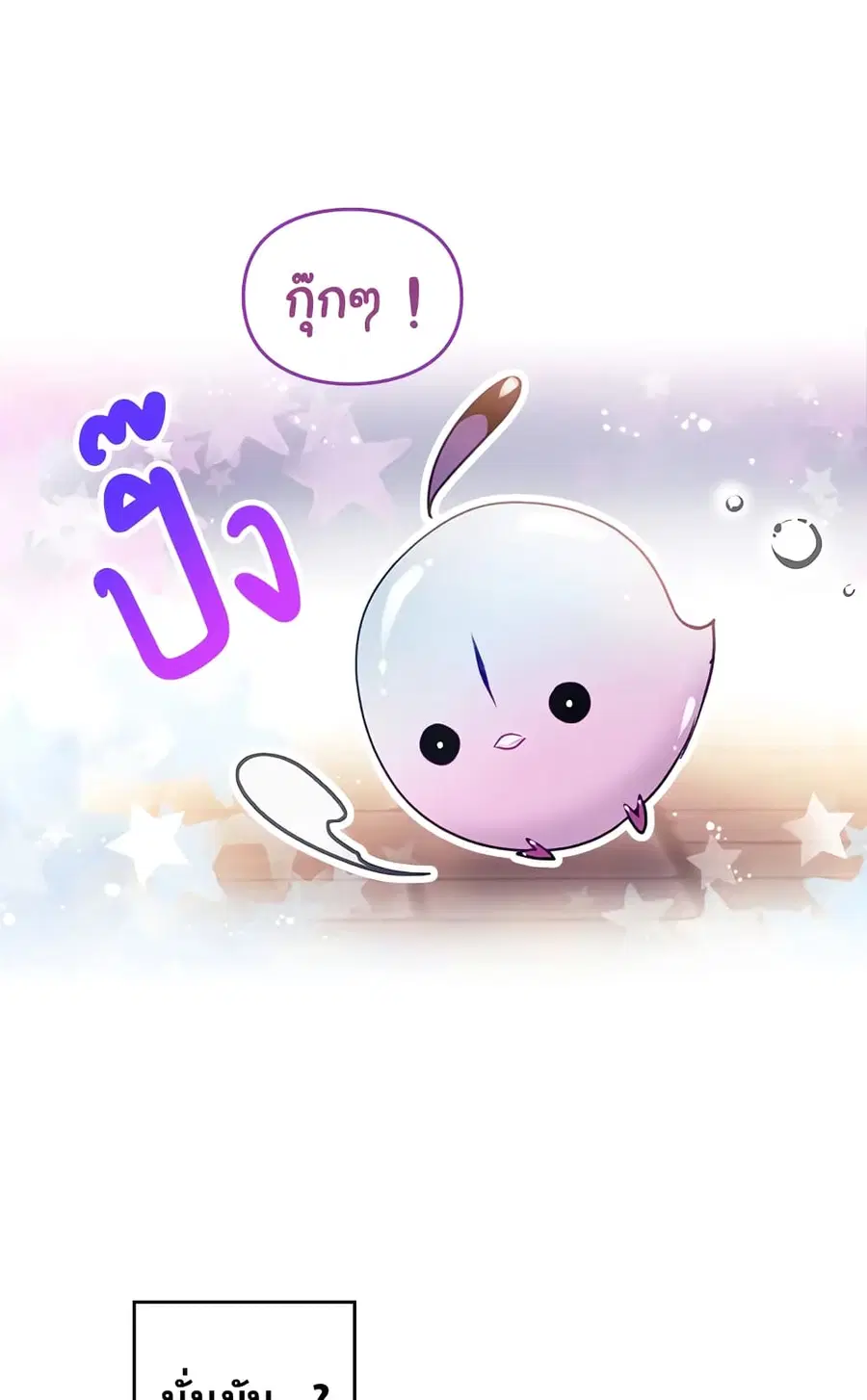 Death Is The Only Ending For The Villainess ตอนที่ 58 หน้า 4