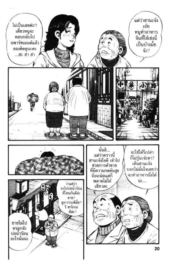Kachuu Hana ตอนที่ 8 หน้า 18