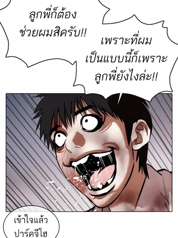 Lookism ตอนที่ 370 หน้า 144