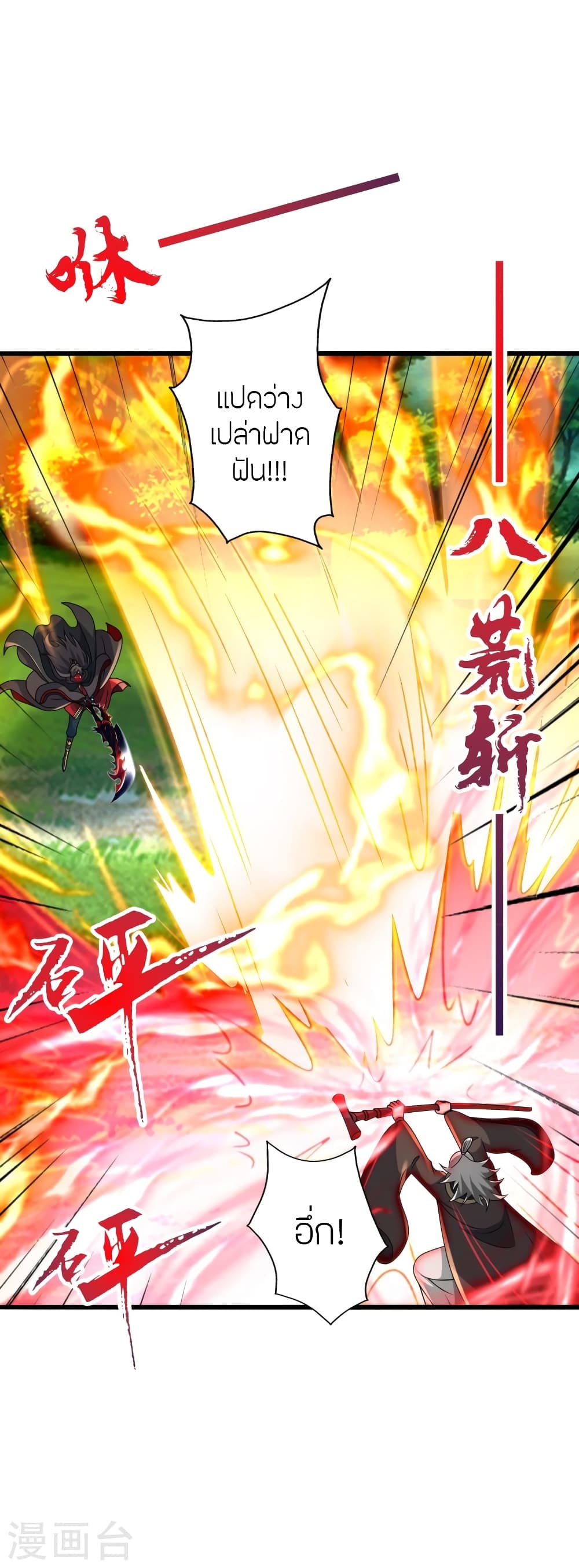Banished Disciple’s Counterattack ราชาอมตะผู้ถูกขับไล่ ตอนที่ 436 หน้า 15