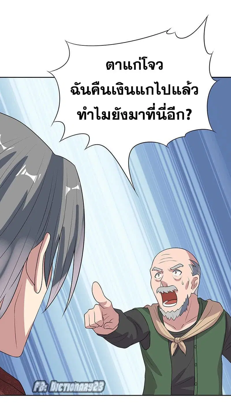 The Super Doctor From 2089 ตอนที่ 8 หน้า 30