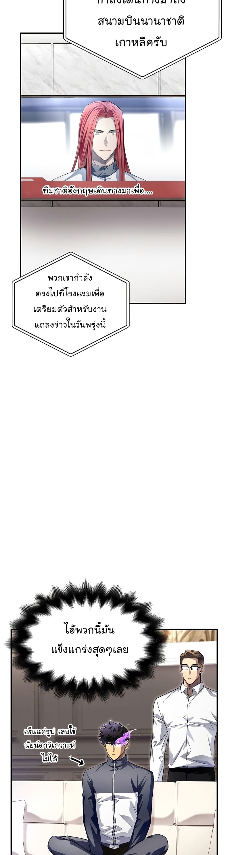 Superhuman Battlefield เกมของยอดมนุษย์ ตอนที่ 71 หน้า 69