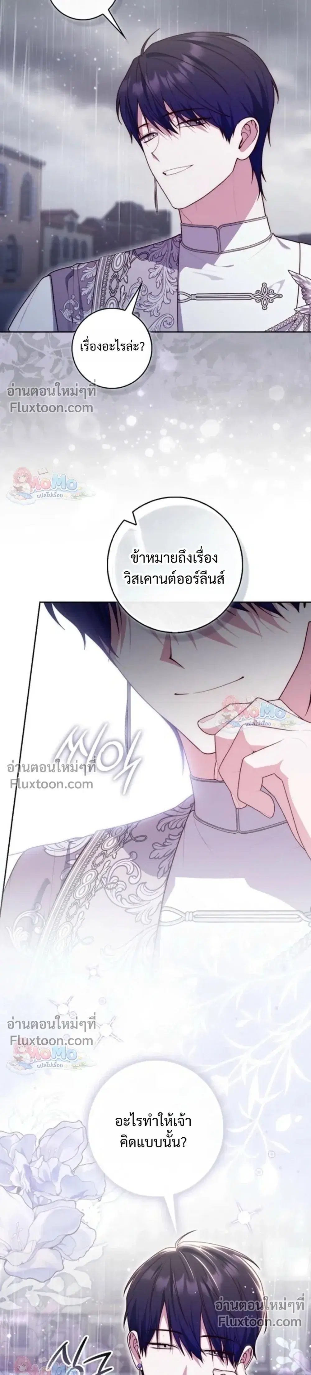 Fortune-Telling Lady ตอนที่ 157 หน้า 7