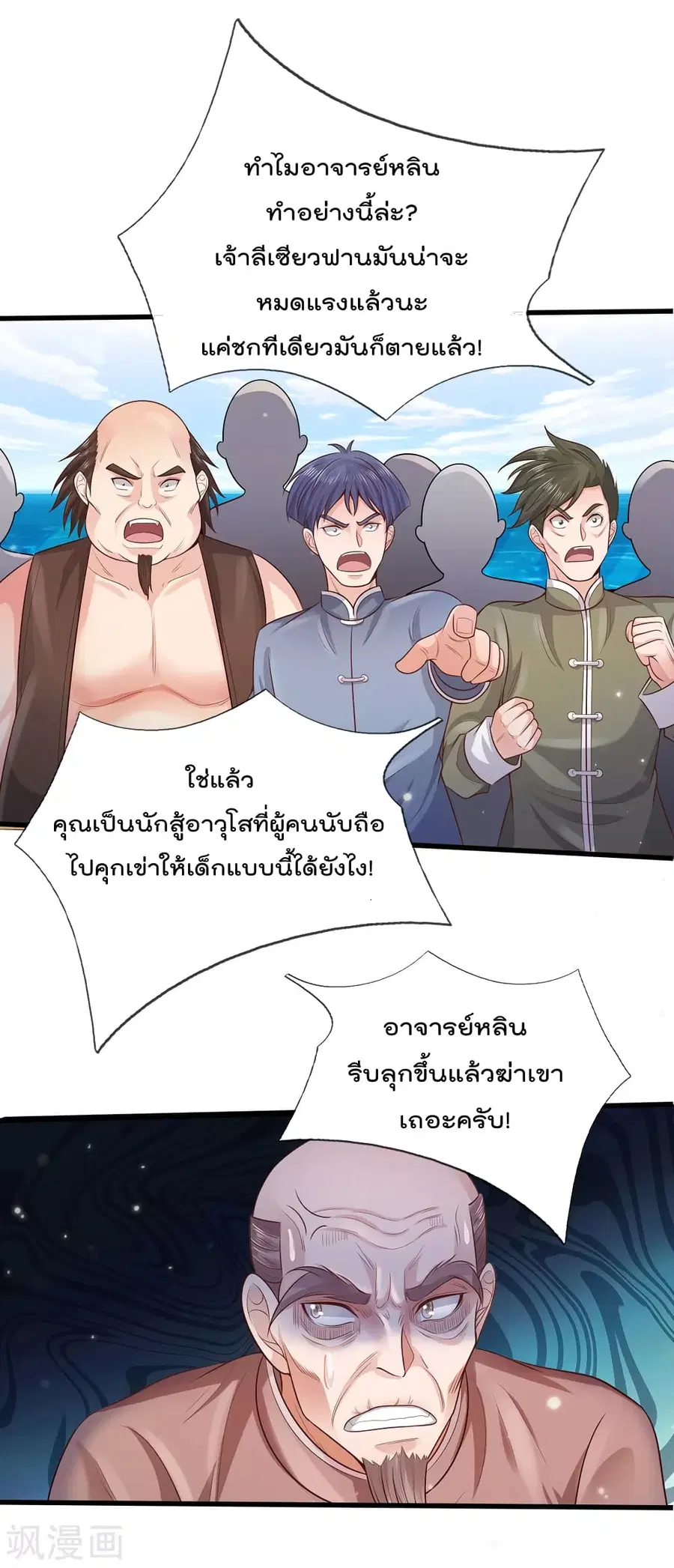 I’m the Great Immortal ตอนที่ 305 หน้า 26