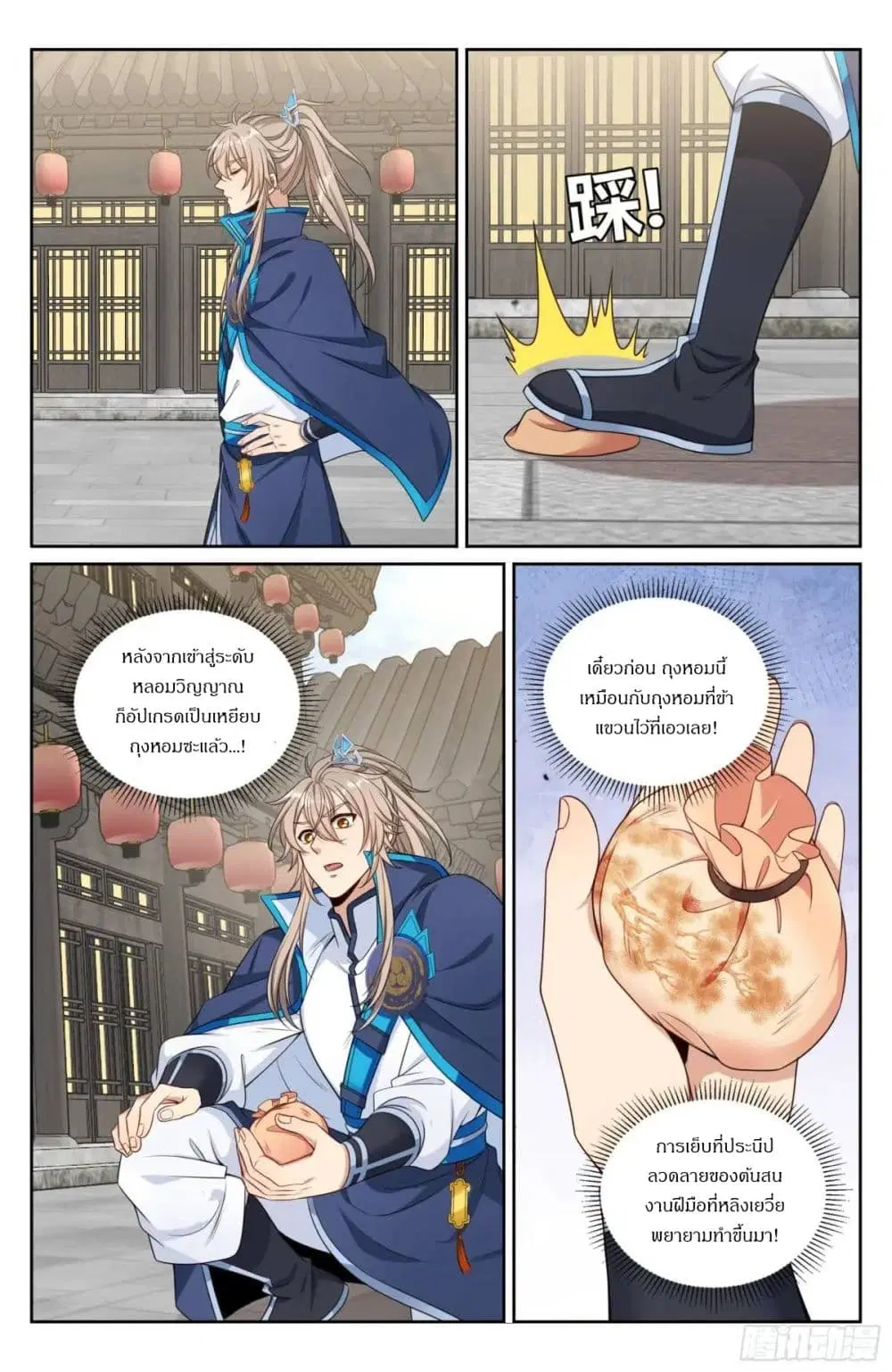 Nightwatcher ตอนที่ 300 หน้า 13