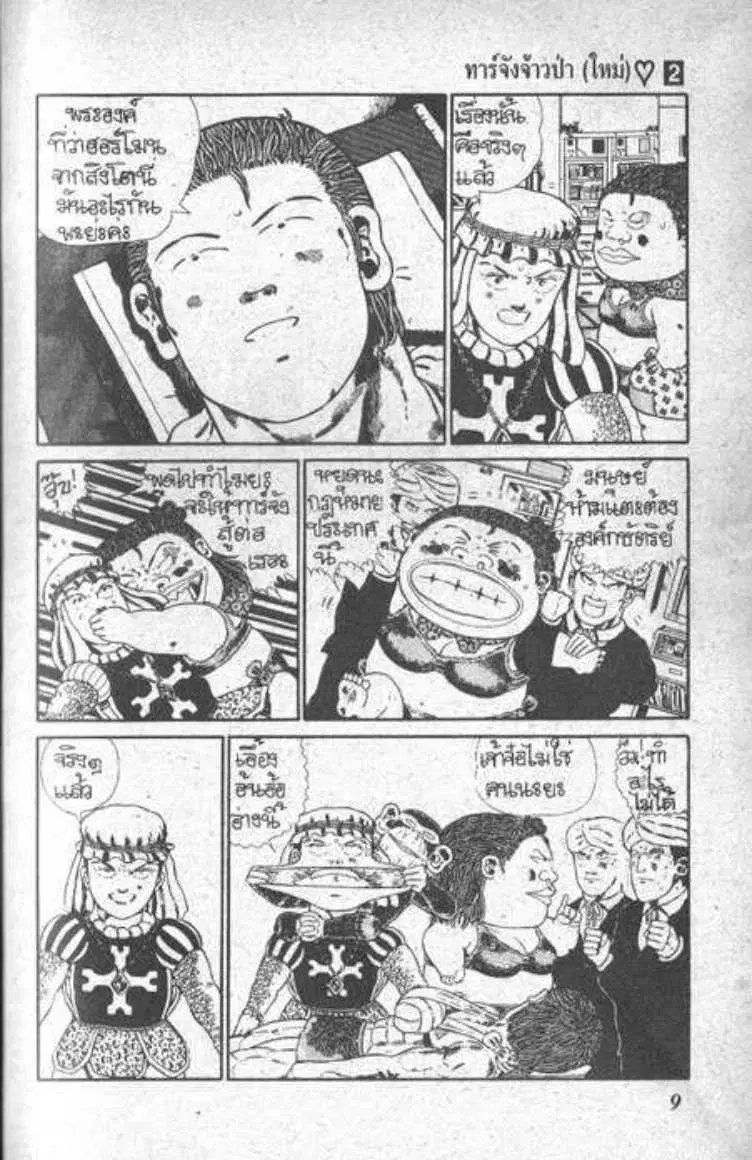 Shin Jungle no Ouja Tar-chan ตอนที่ 13 หน้า 5
