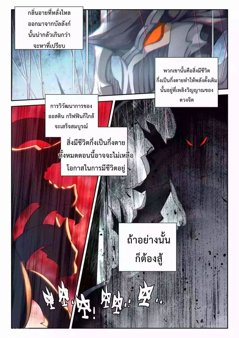 Shen Yin Wang Zuo ตอนที่ 195 หน้า 11