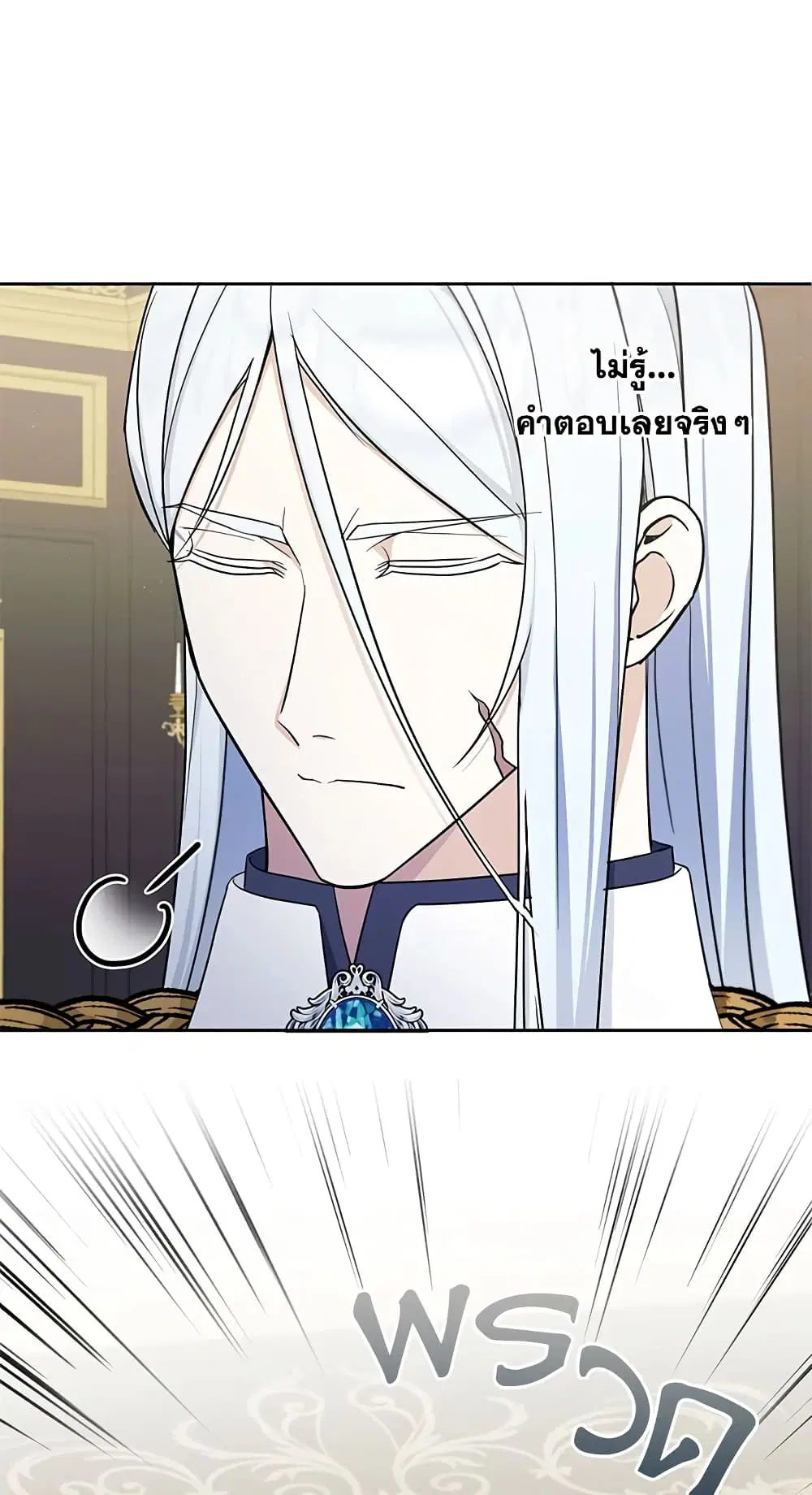 The Wicked Little Princess ตอนที่ 47 หน้า 24