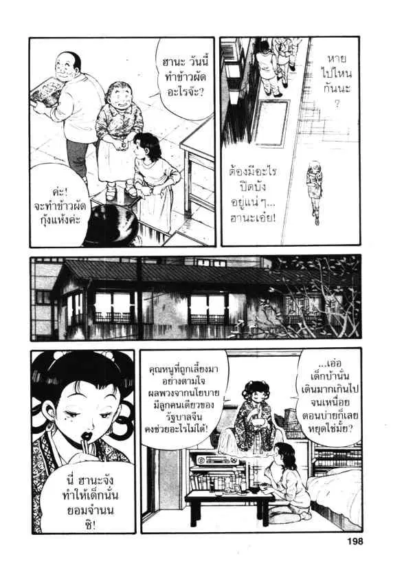 Kachuu Hana ตอนที่ 7 หน้า 16