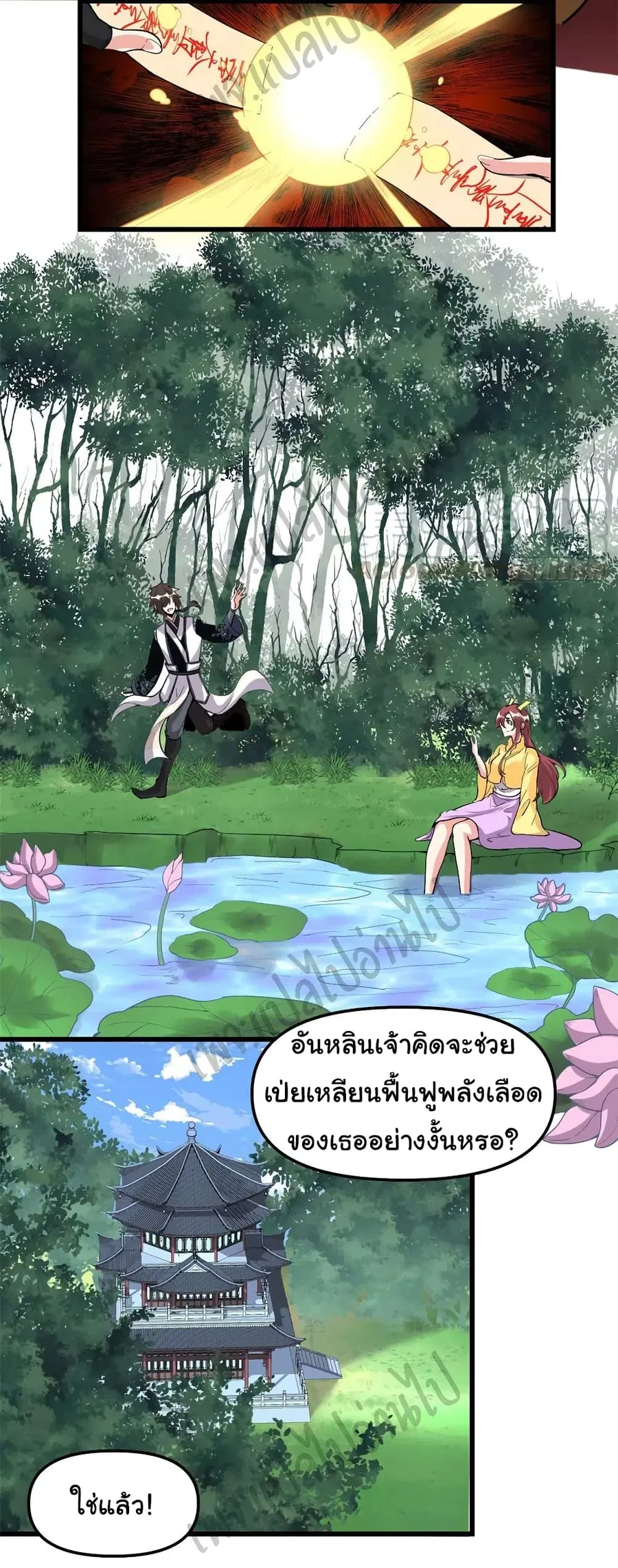 I might be A Fake Fairy ตอนที่ 175 หน้า 18