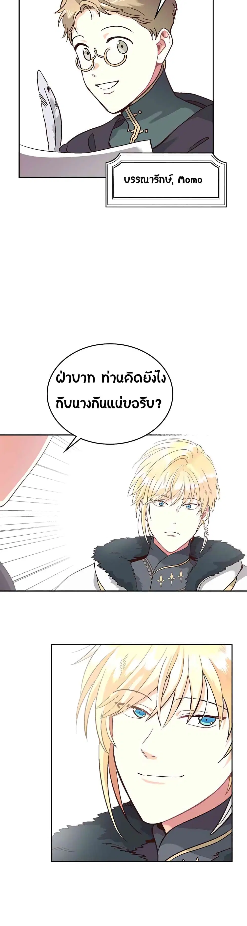 The Knight and Her Emperor ตอนที่ 10 หน้า 4