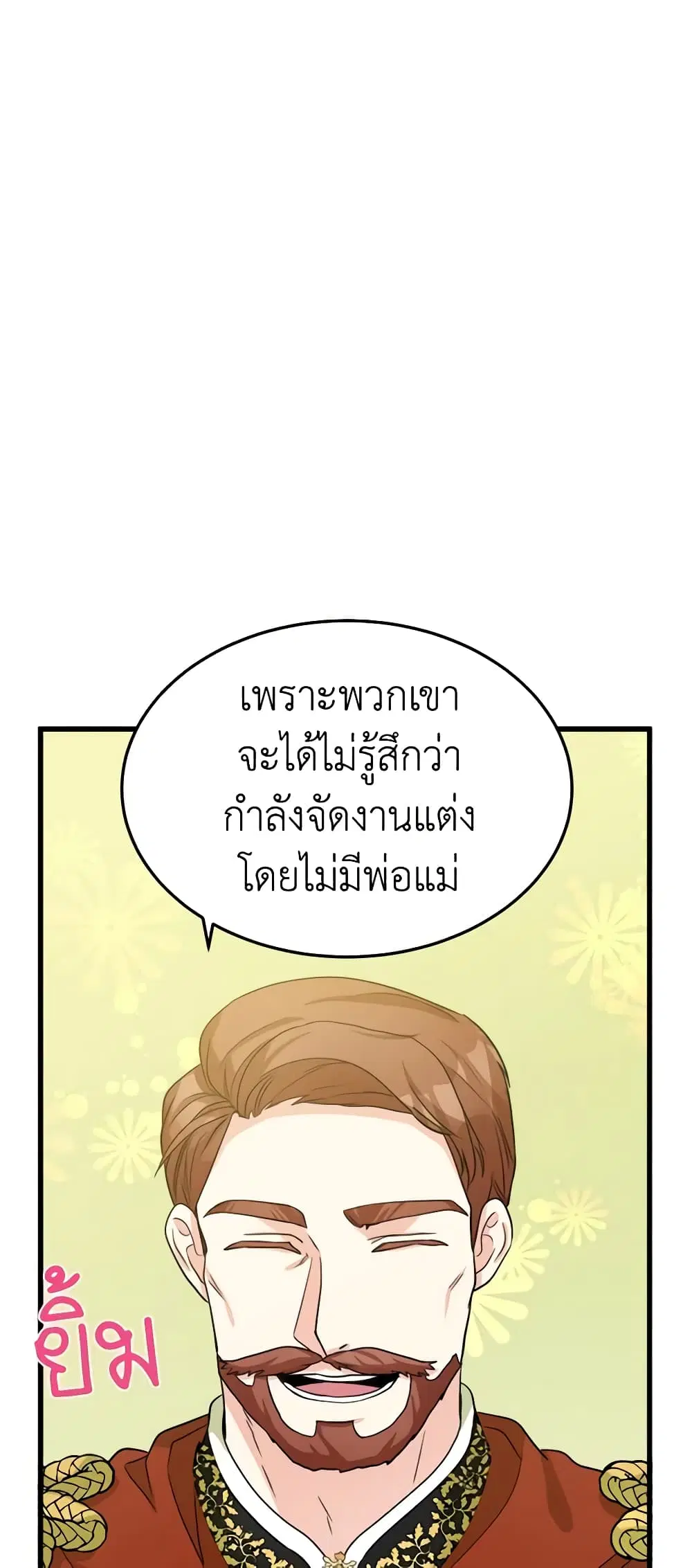 The Villainess Lives Again ตอนที่ 36 หน้า 12