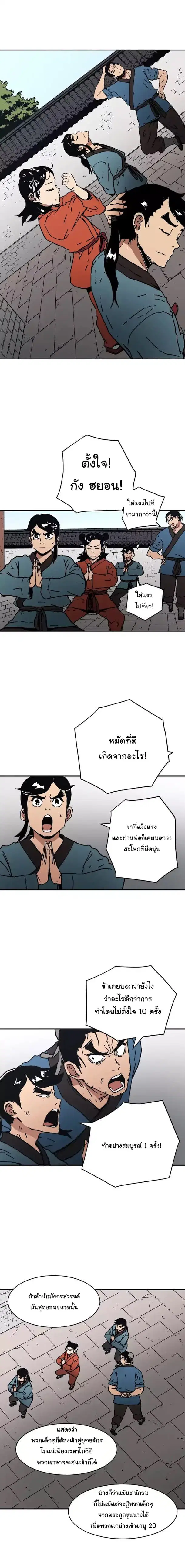 Peerless Dad ตอนที่ 34 หน้า 8