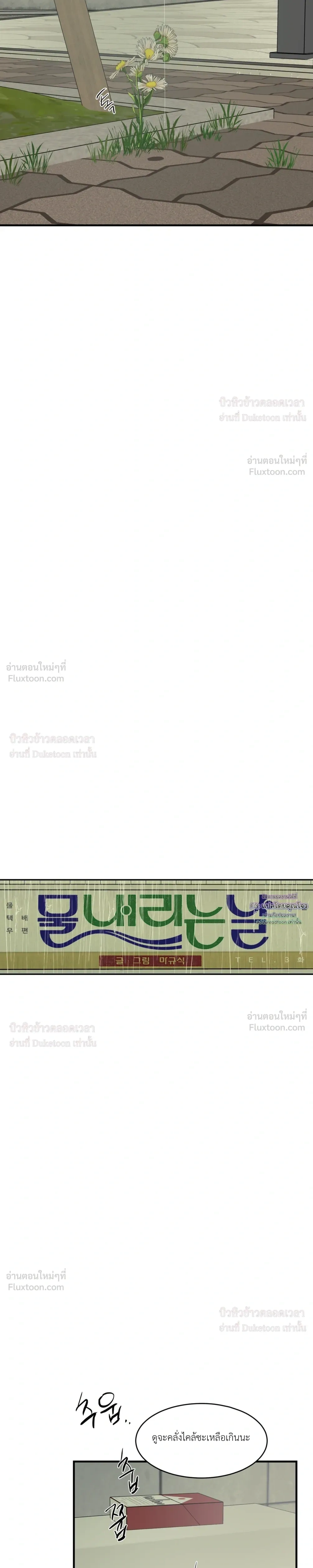 Flush Code – รหัสลับกดชักโครก ตอนที่ 3 หน้า 13