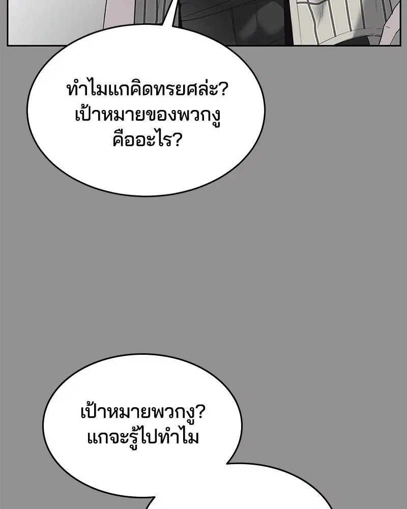 The Boy of Death ตอนที่ 116 หน้า 54