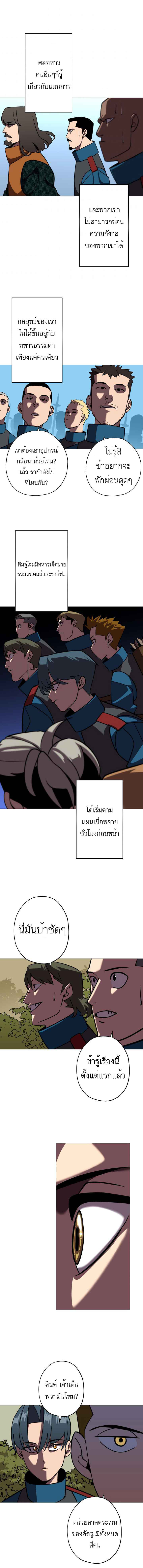 The Story of a Low-Rank จากเบี้ยสู่ราชัน ตอนที่ 11 หน้า 9