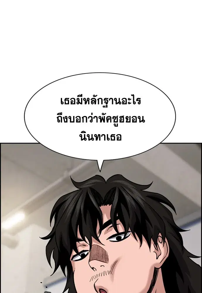True Education ตอนที่ 151 หน้า 67