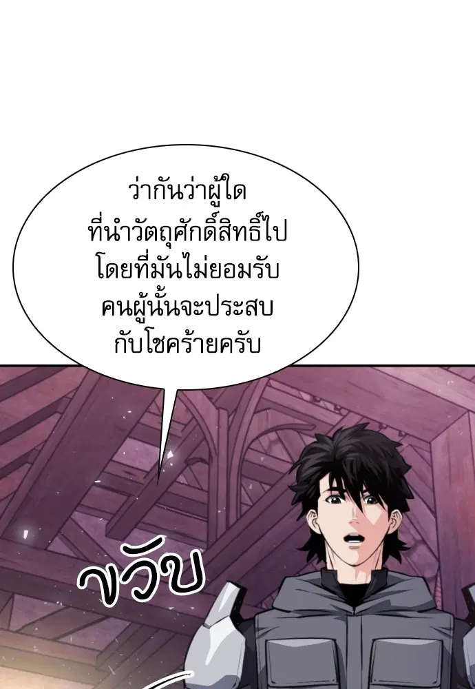 The Druid of Seoul Station ตอนที่ 165 หน้า 35