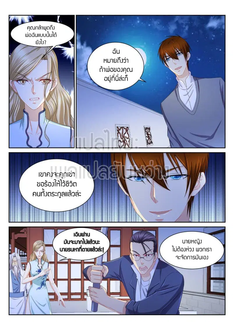 Rebirth Of The Urban Immortal Cultivator ตอนที่ 150 หน้า 8