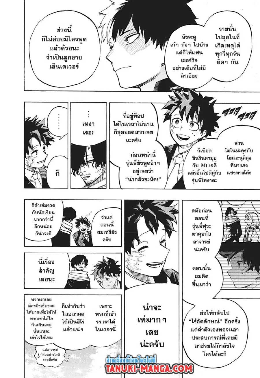 Boku no Hero Academia ตอนที่ 430 หน้า 6
