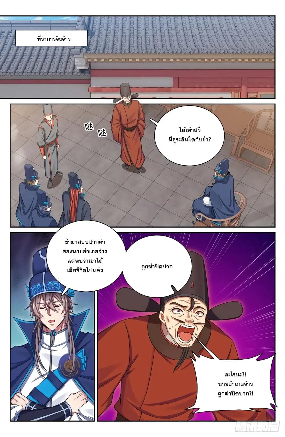 Nightwatcher ตอนที่ 153 หน้า 4