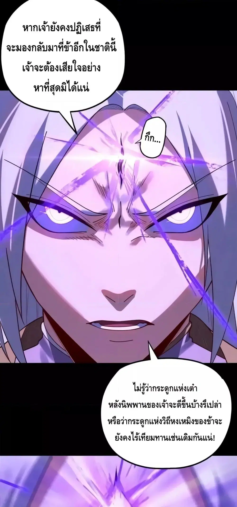 Villain is here ตอนที่ 130 หน้า 26