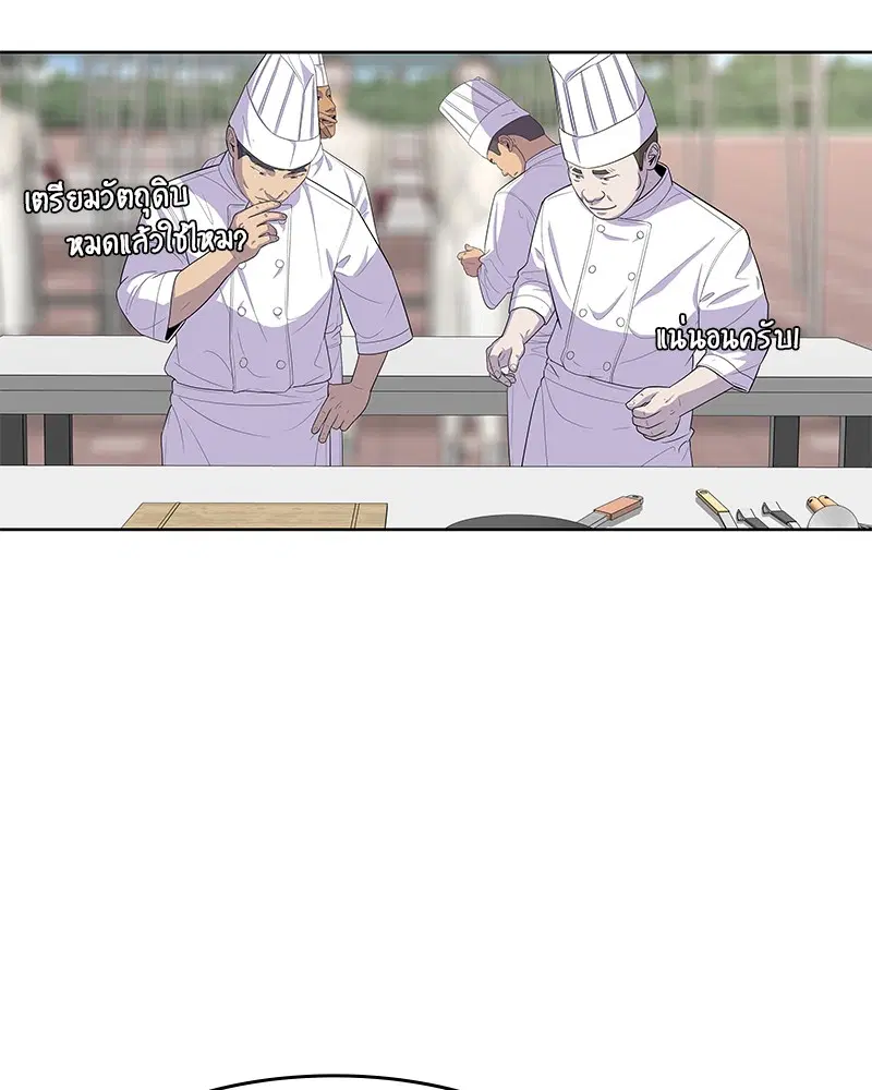 Kitchen Soldier ตอนที่ 123 หน้า 21