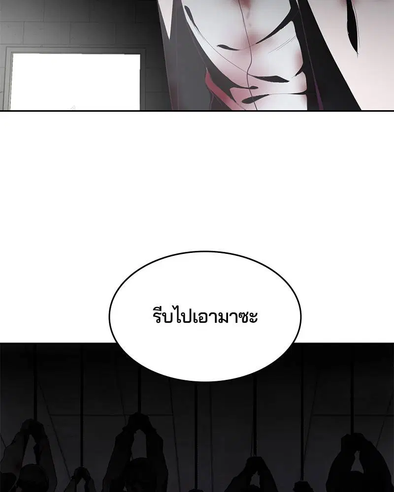 The Boy of Death ตอนที่ 73 หน้า 143