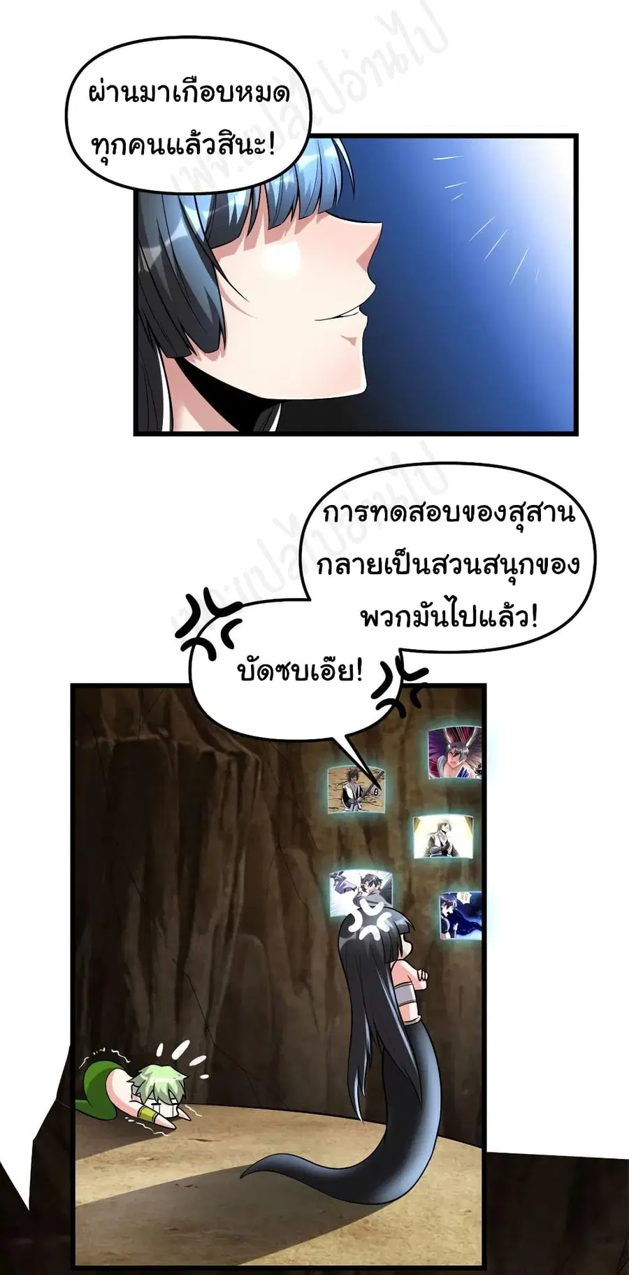 I might be A Fake Fairy ตอนที่ 210 หน้า 4
