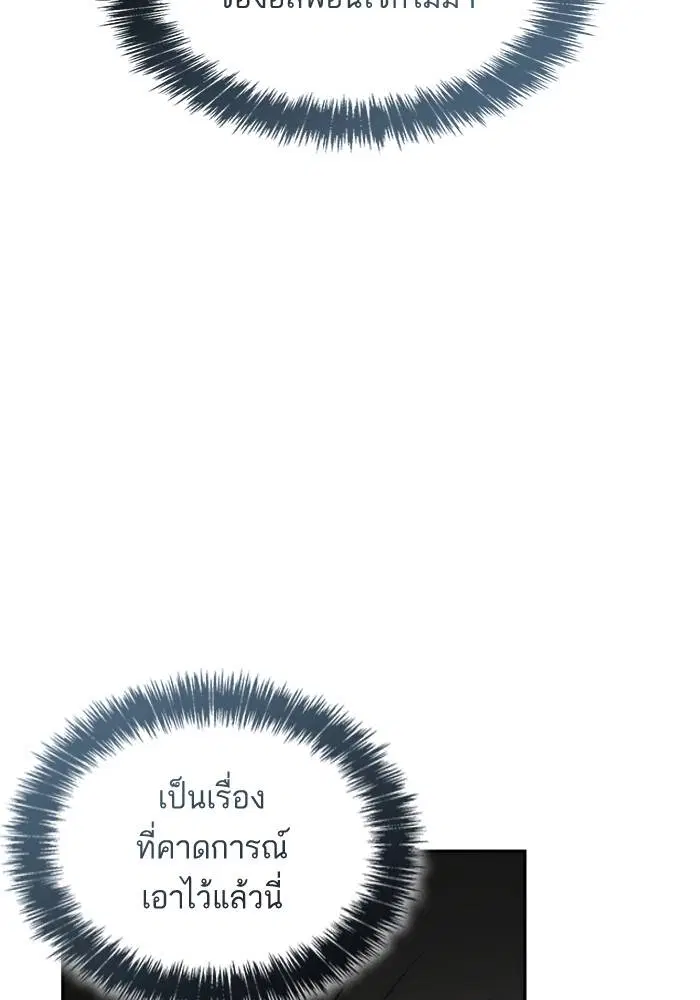 Sister I Am the Queen in This Life ตอนที่ 46 หน้า 155