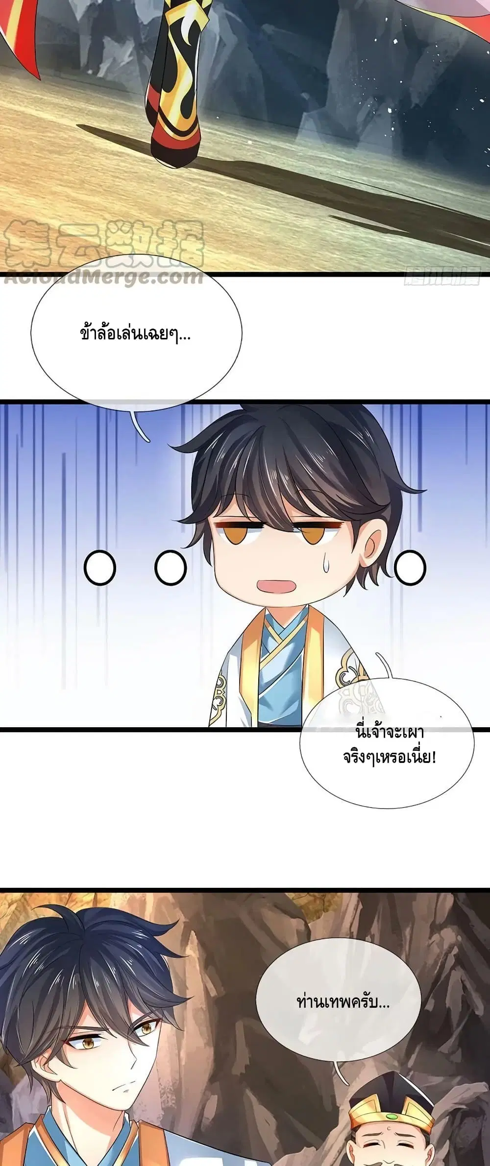 Opening to Supreme Dantian ตอนที่ 170 หน้า 23